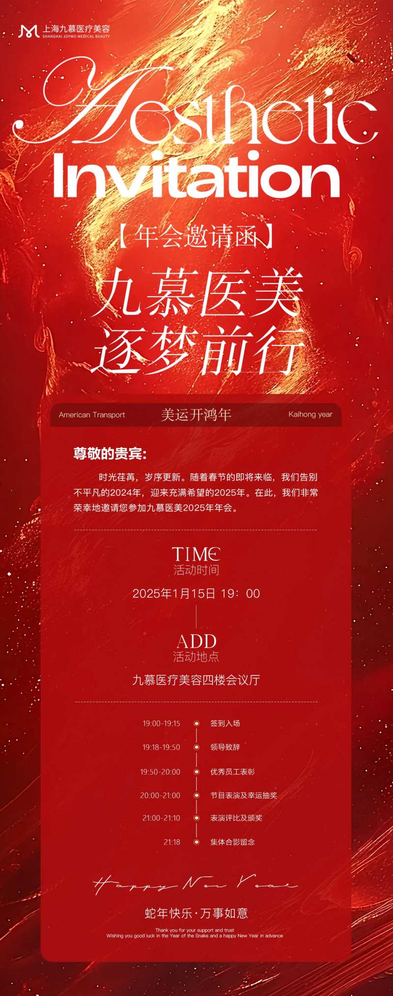 医美年会邀请函流程表海报-采灵感-cailinggan.com