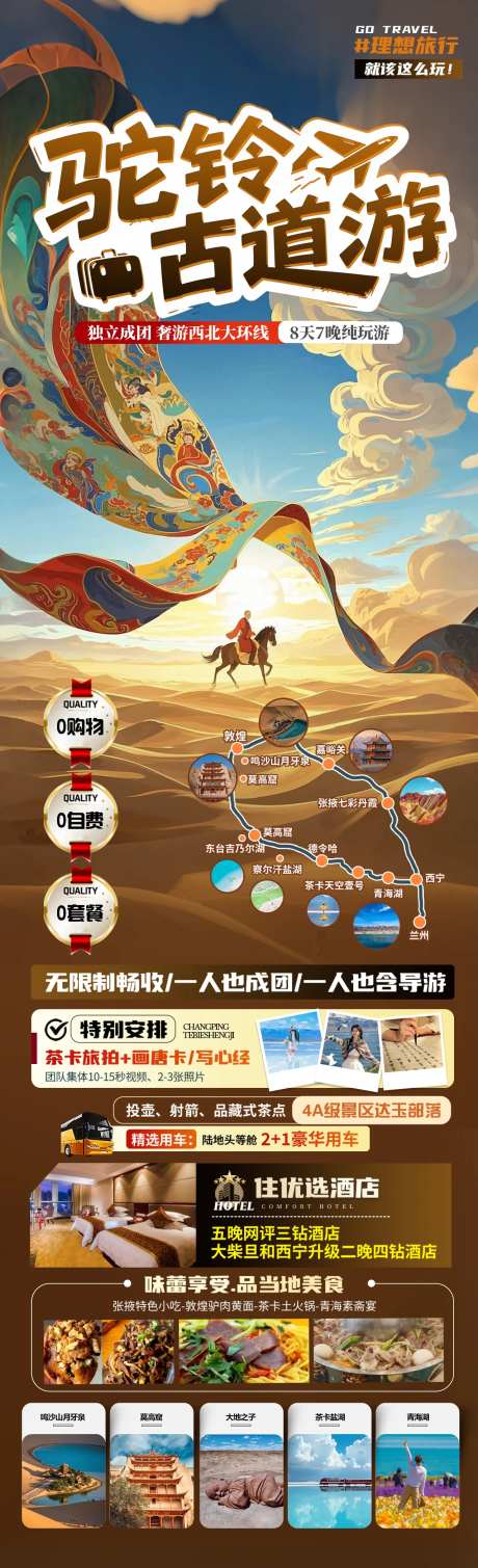 驼铃古道游-采灵感-https://www.cailinggan.com/