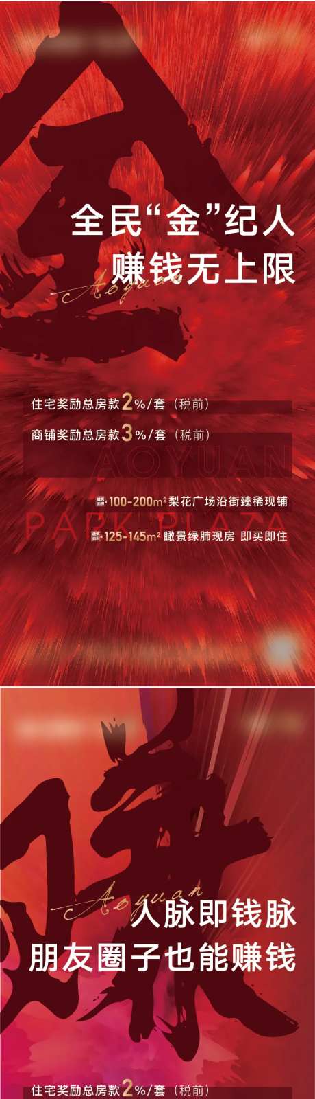 地产全民经纪人海报-采灵感-https://www.cailinggan.com/