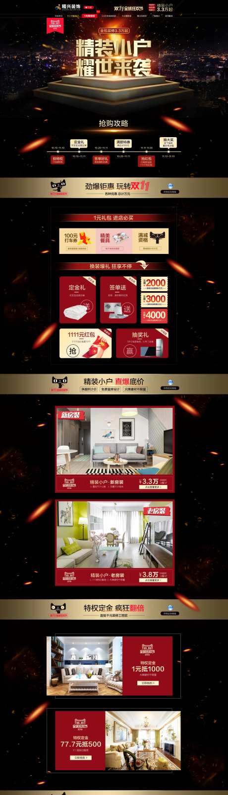家具装修双十一活动电商首页页面-采灵感-https://www.cailinggan.com/