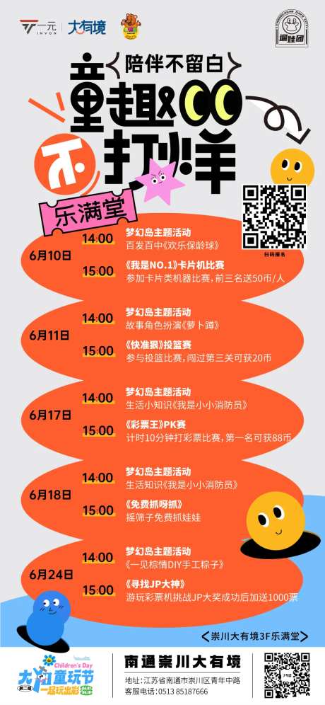 童趣不打样海报-采灵感-https://www.cailinggan.com/