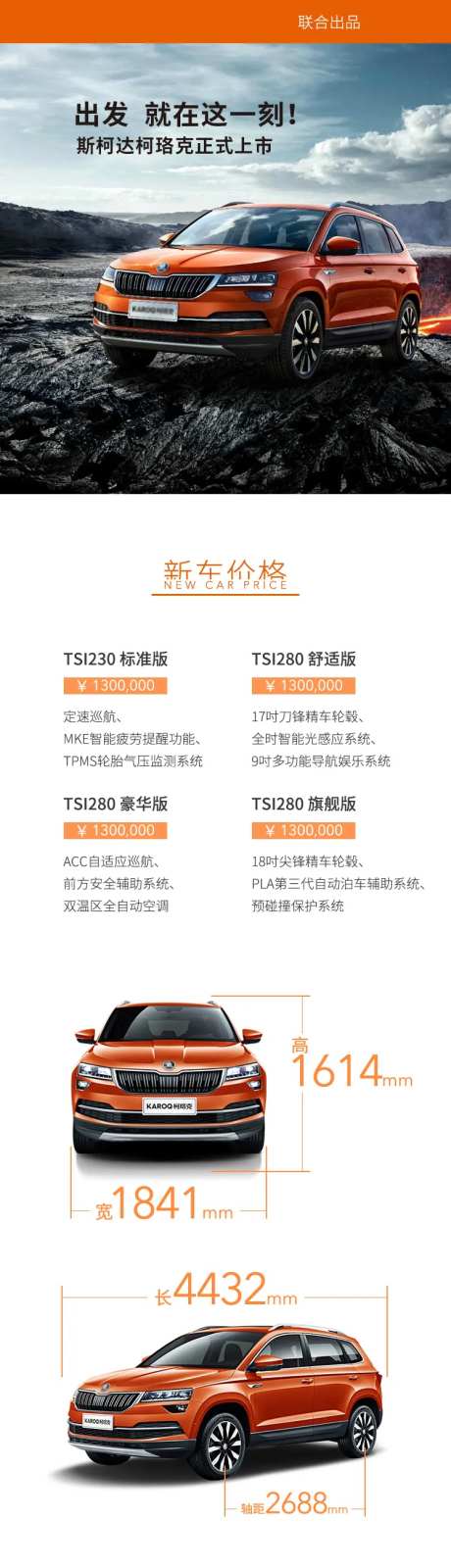 新车上市长图海报-采灵感-https://www.cailinggan.com/