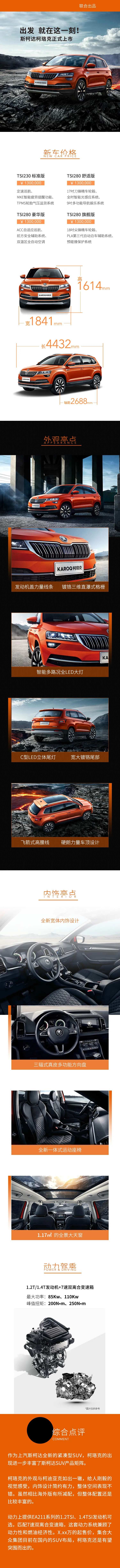 新车上市长图海报-采灵感-cailinggan.com