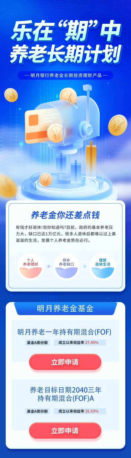 养老基金理财产品信息长图-采灵感-https://www.cailinggan.com/