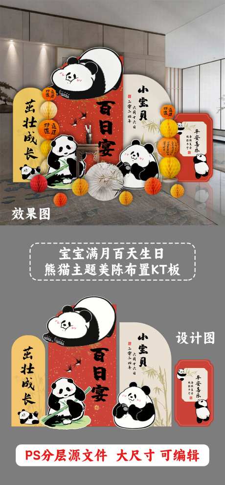 宝宝生日熊猫主题美陈-采灵感-https://www.cailinggan.com/