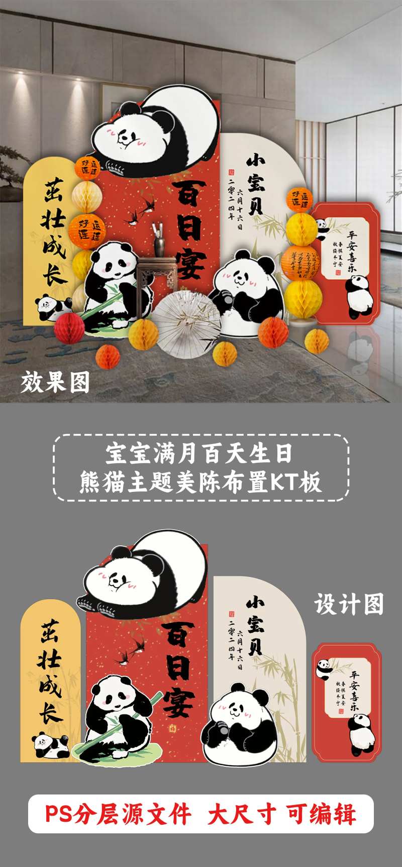 宝宝生日熊猫主题美陈-采灵感-cailinggan.com