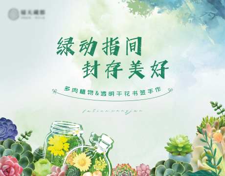 多肉植物&透明干花书签手作-采灵感-https://www.cailinggan.com/