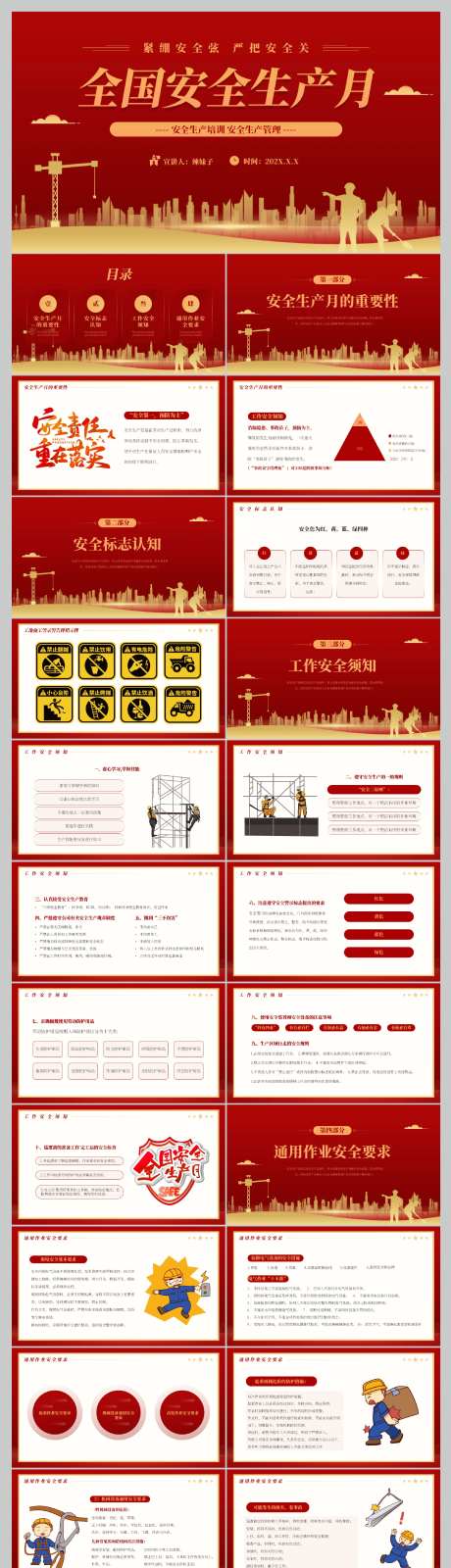 党政风安全生产月PPT-采灵感-https://www.cailinggan.com/