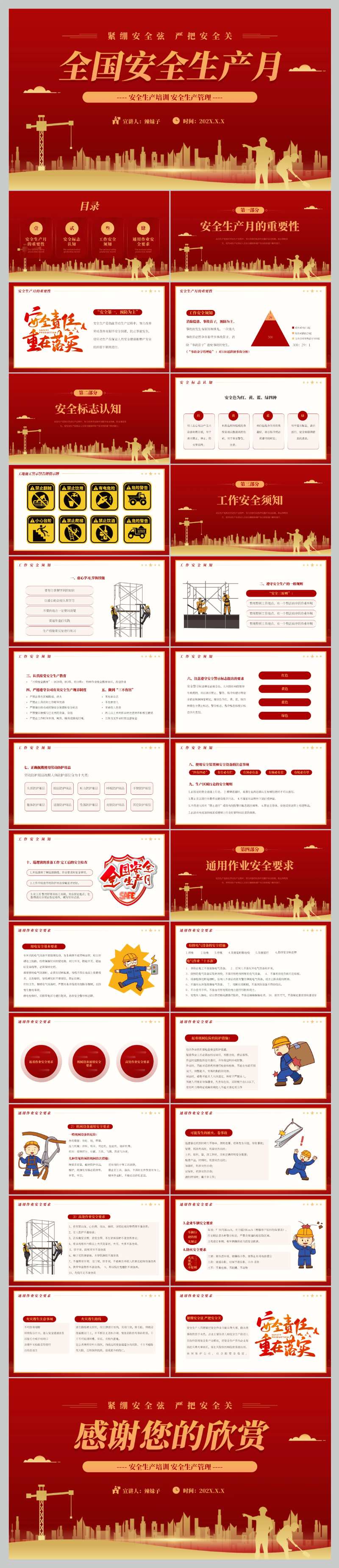 党政风安全生产月PPT-采灵感-cailinggan.com