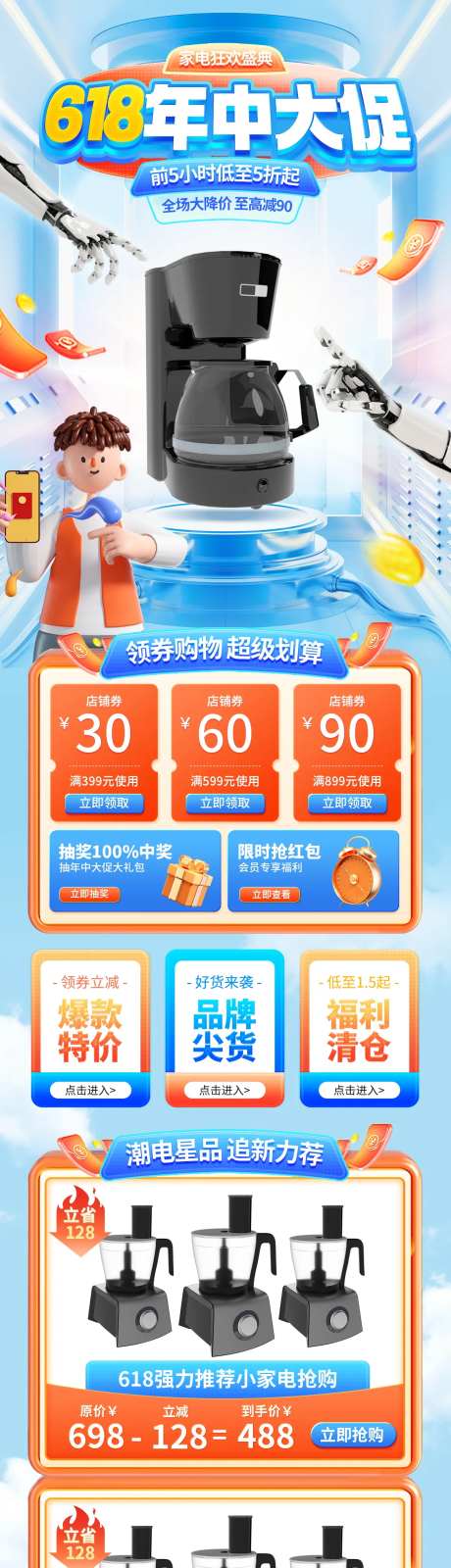 618大促数码家电年中电商活动页首页-采灵感-https://www.cailinggan.com/