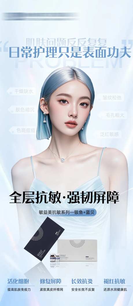 敏益美抗敏海报-采灵感-https://www.cailinggan.com/