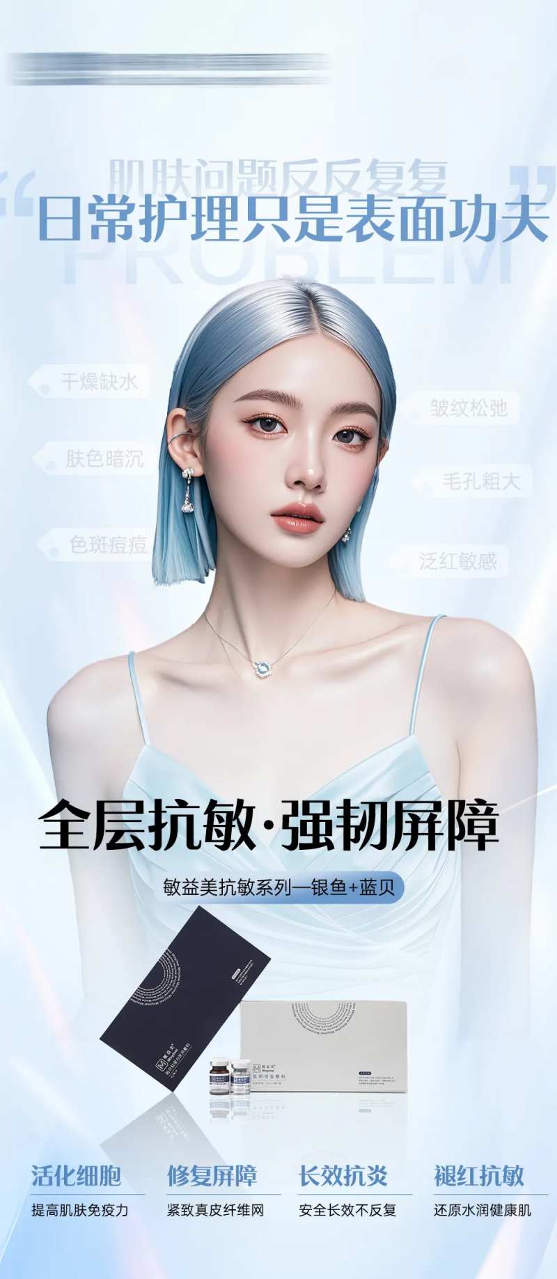 敏益美抗敏海报-采灵感-cailinggan.com