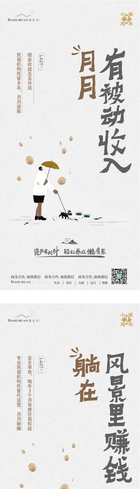创意插画懒房东系列单图-采灵感-https://www.cailinggan.com/