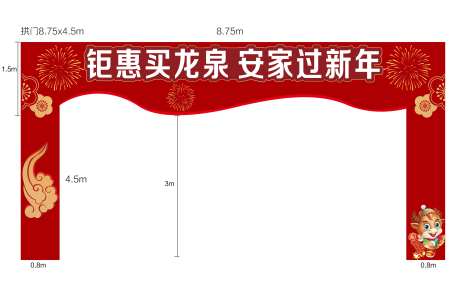 地产新年钜惠龙门架-采灵感-https://www.cailinggan.com/