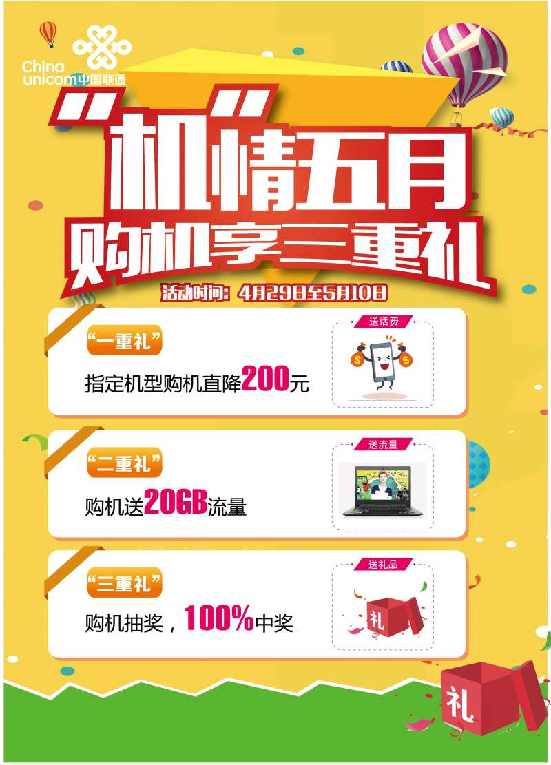 购机三重礼活动海报-采灵感-cailinggan.com