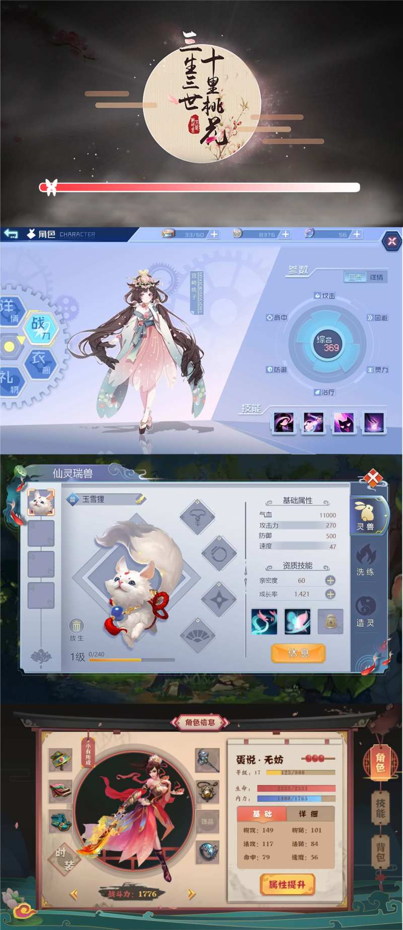 中国风游戏UI界面宝宝神兽人物角色三-采灵感-cailinggan.com