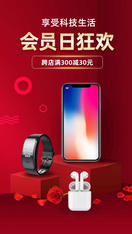 会员日狂欢海报-采灵感-https://www.cailinggan.com/