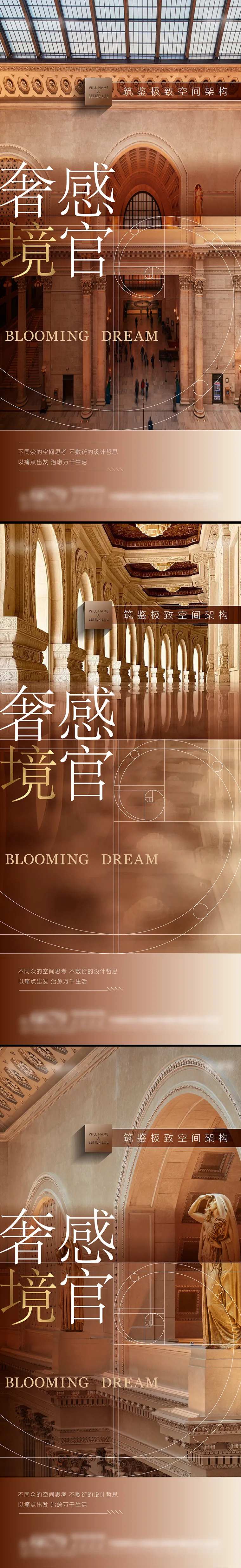 地产感官系列-采灵感-cailinggan.com