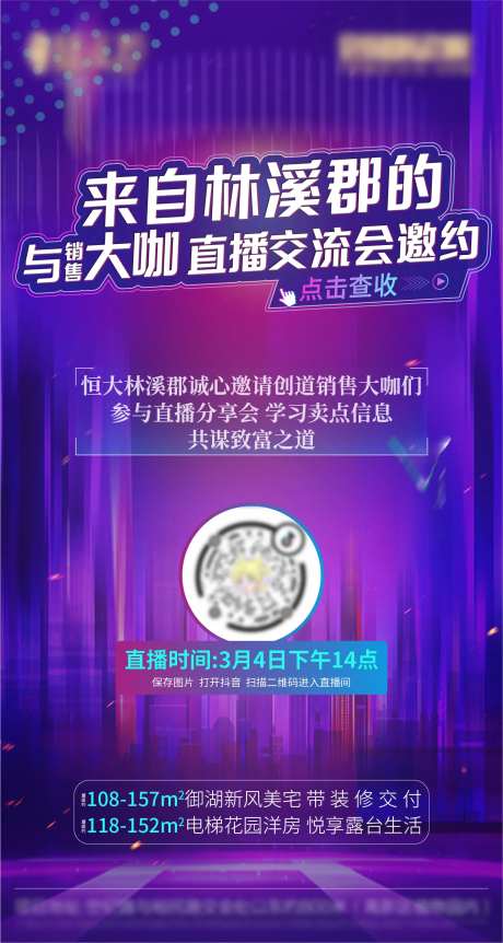 地产直播线上买房刷屏海报-采灵感-https://www.cailinggan.com/