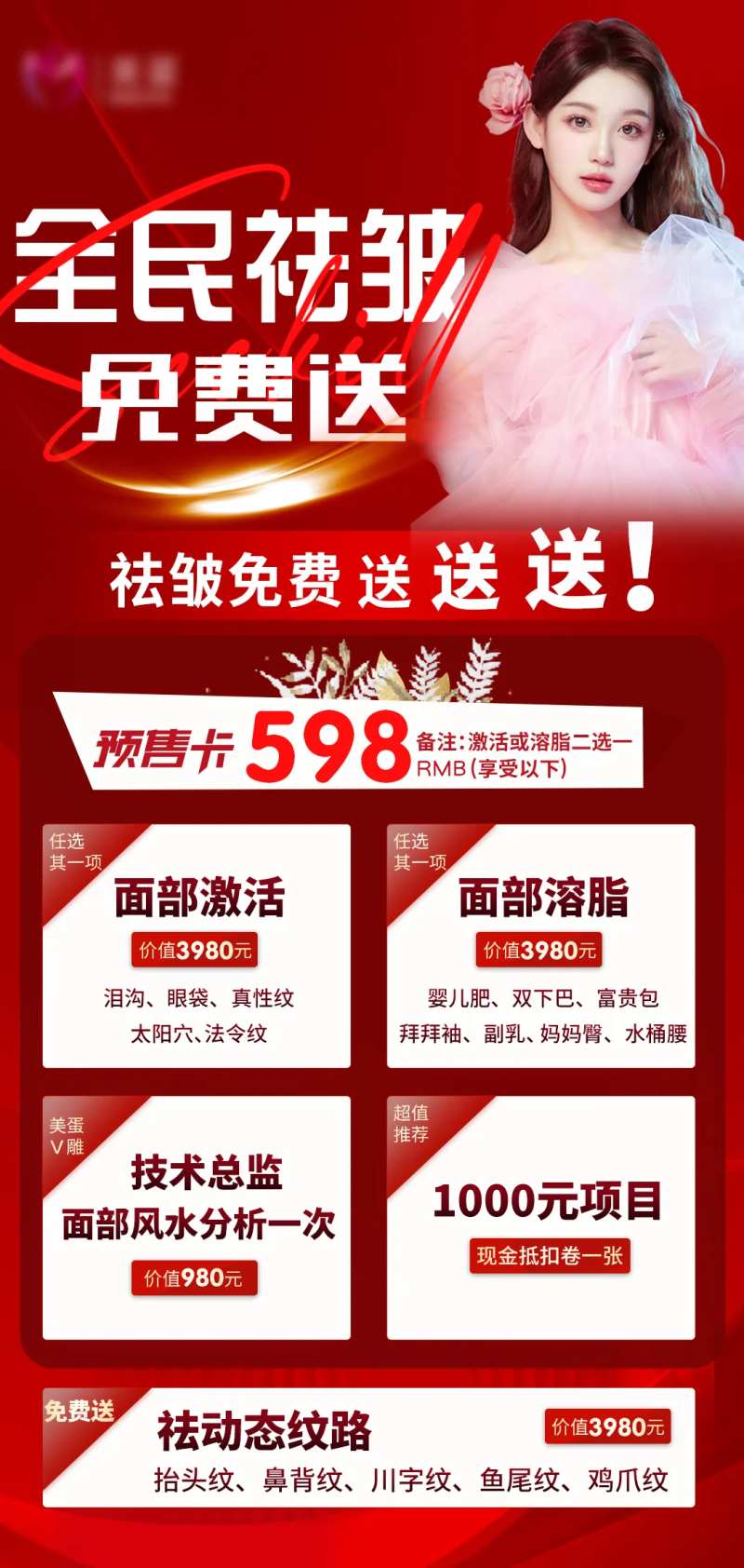 医美全民祛皱海报-采灵感-cailinggan.com