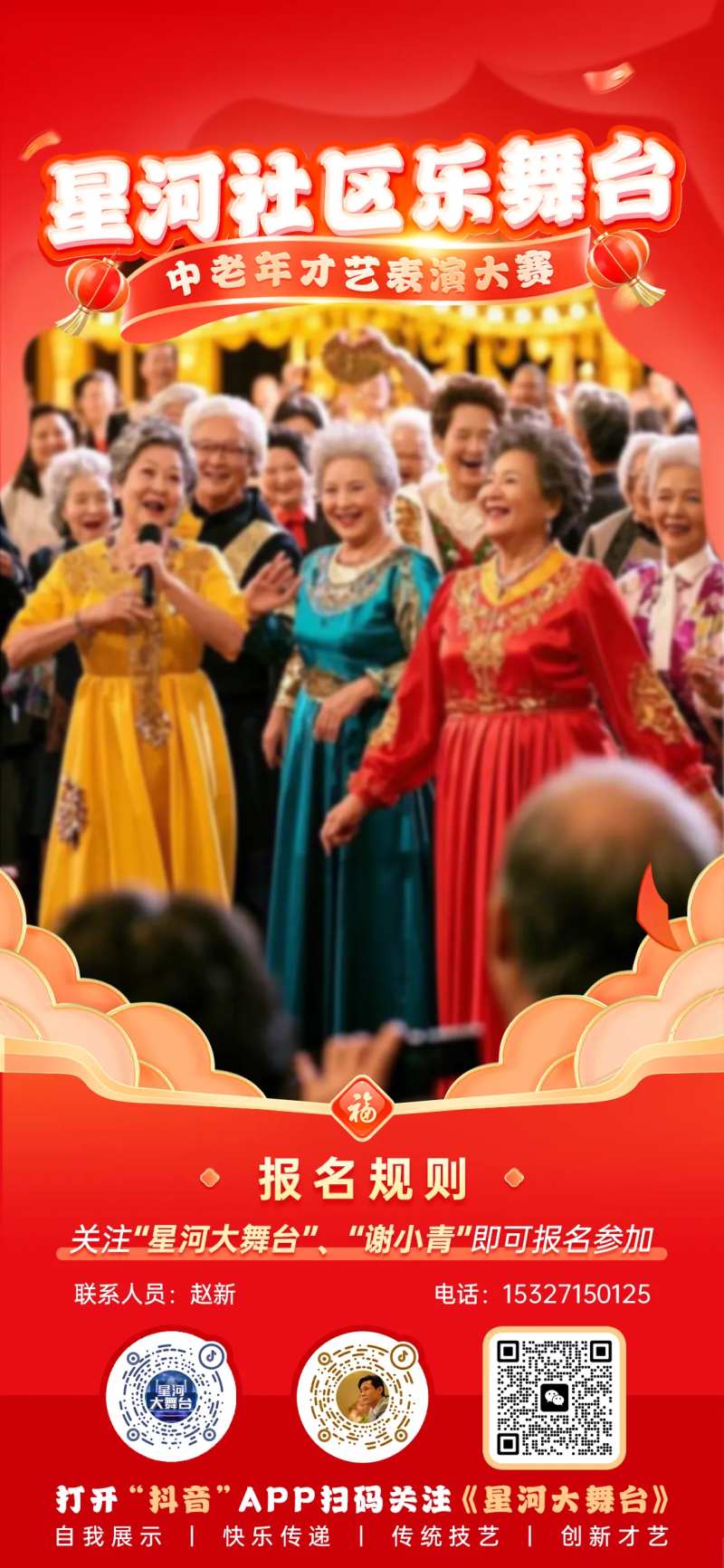 红色社区活动表演海报-采灵感-cailinggan.com