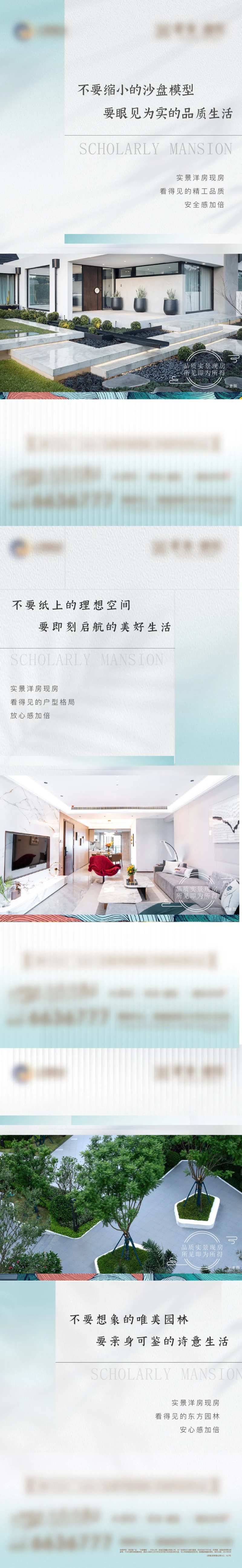 地产实景现房系列刷屏海报-采灵感-cailinggan.com