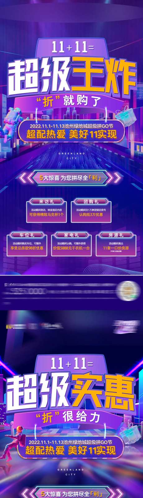 地产双十一政策系列-采灵感-https://www.cailinggan.com/