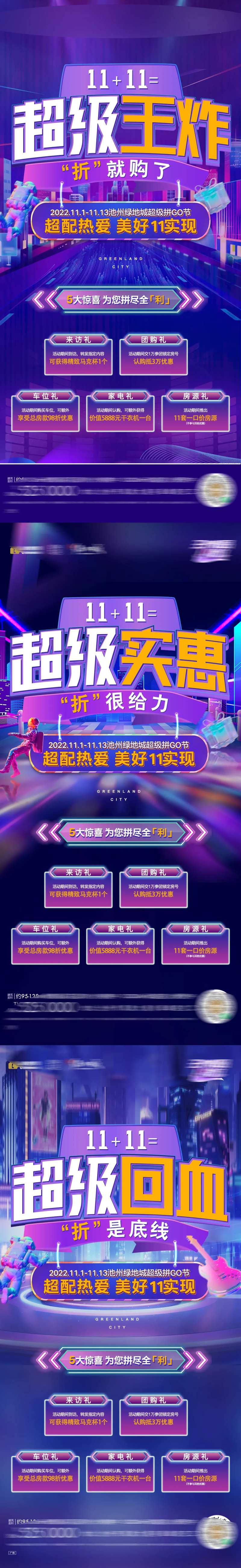 地产双十一政策系列-采灵感-cailinggan.com