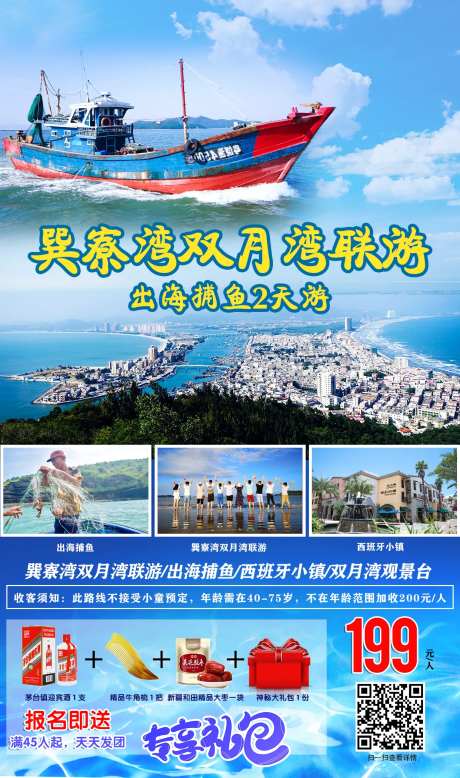巽寮湾出海捕鱼-采灵感-https://www.cailinggan.com/