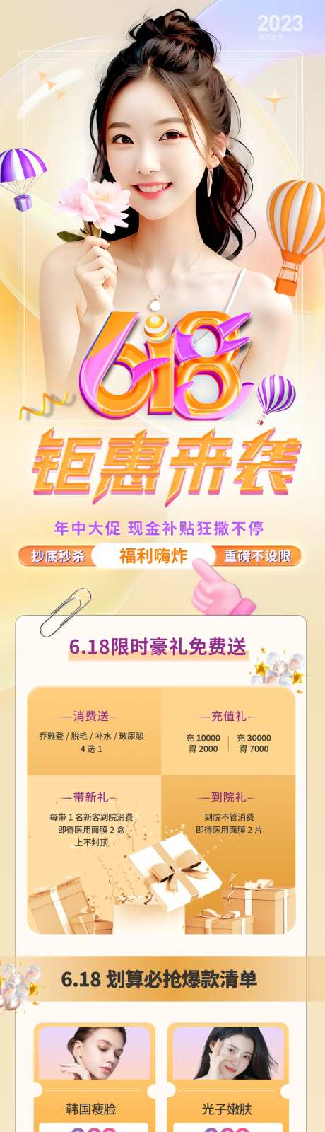 618钜惠来袭活动页-采灵感-https://www.cailinggan.com/