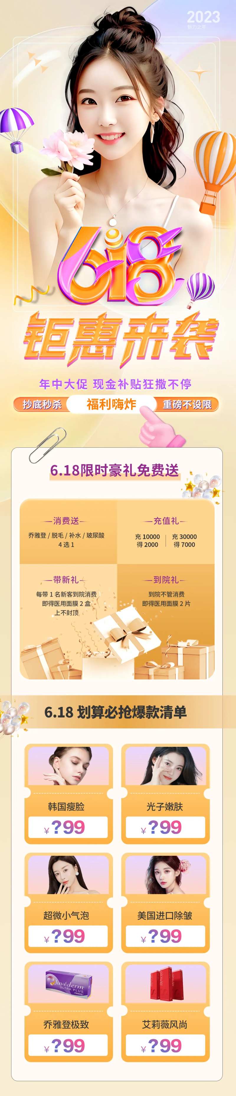 618钜惠来袭活动页-采灵感-cailinggan.com