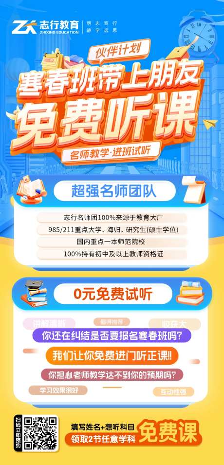 寒假招生免费试听课海报-采灵感-https://www.cailinggan.com/
