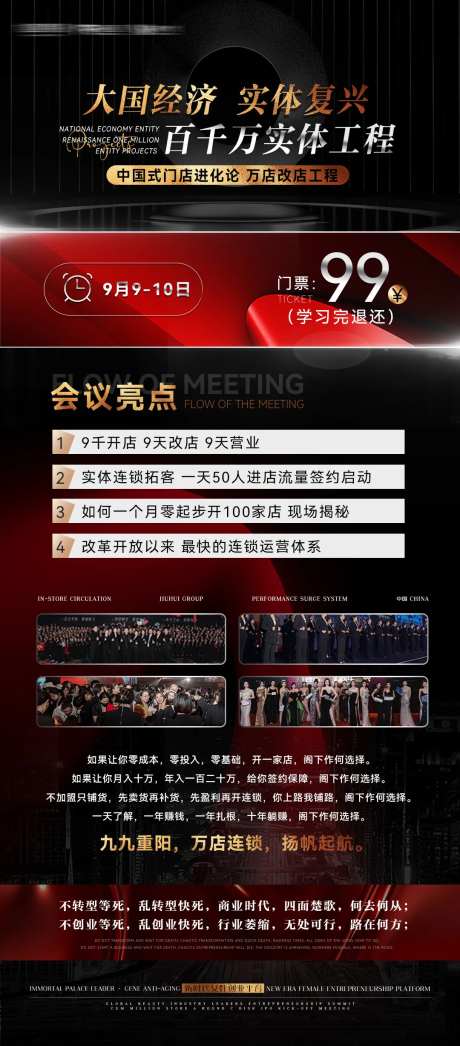 会议亮点招商海报-采灵感-https://www.cailinggan.com/