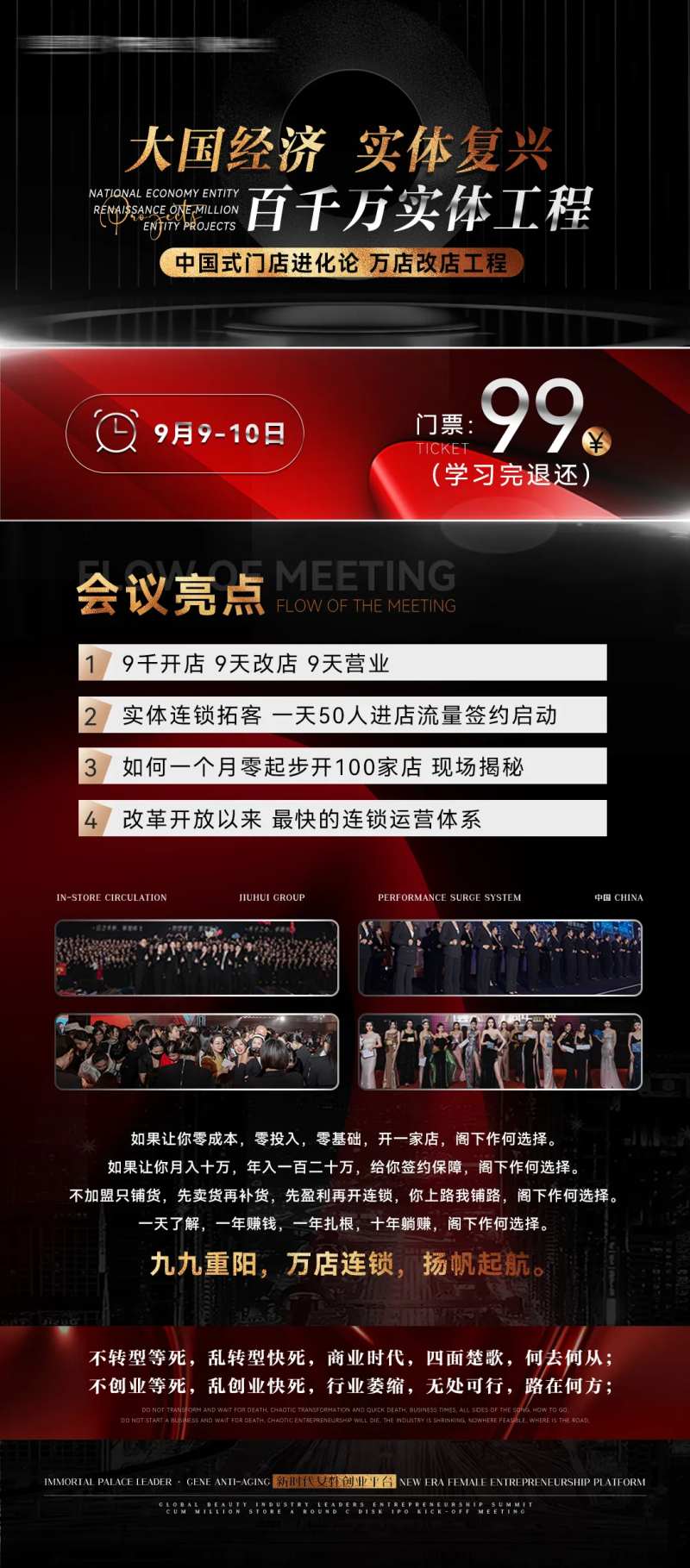 会议亮点招商海报-采灵感-cailinggan.com
