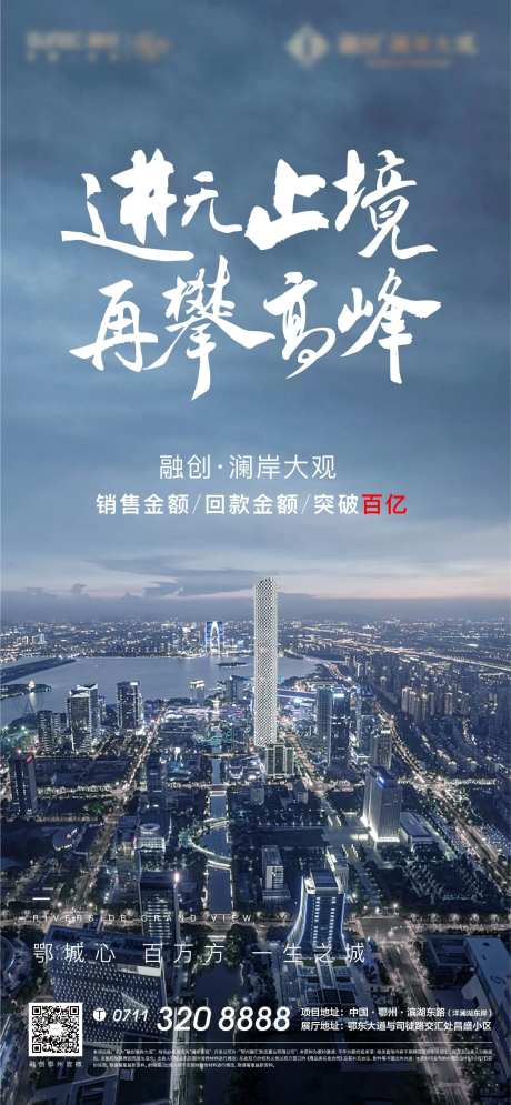 地产热销攀登激励海报-采灵感-https://www.cailinggan.com/