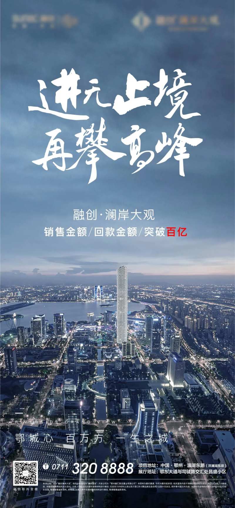 地产热销攀登激励海报-采灵感-cailinggan.com