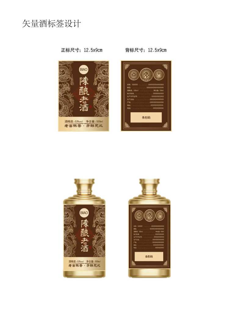 矢量酒标设计-采灵感-cailinggan.com