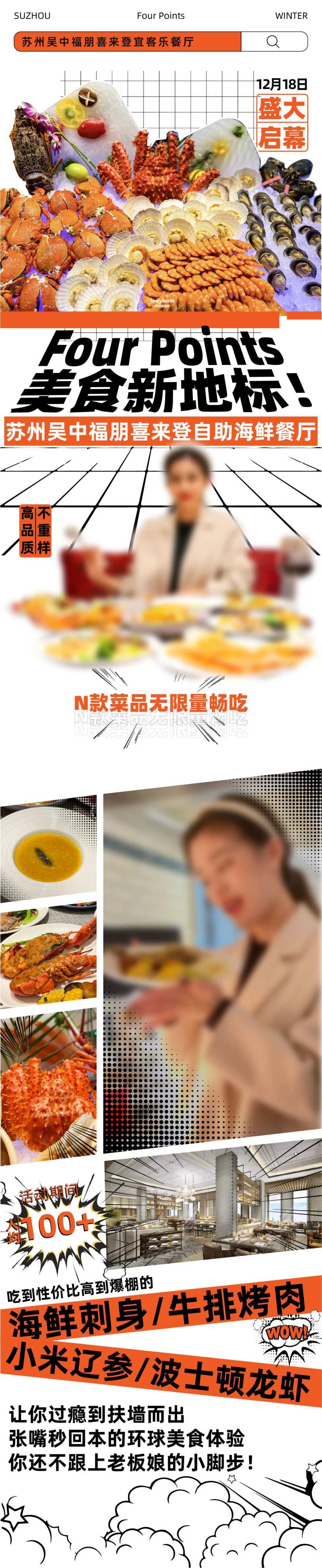 餐饮酒店海鲜大餐长图海报-采灵感-cailinggan.com