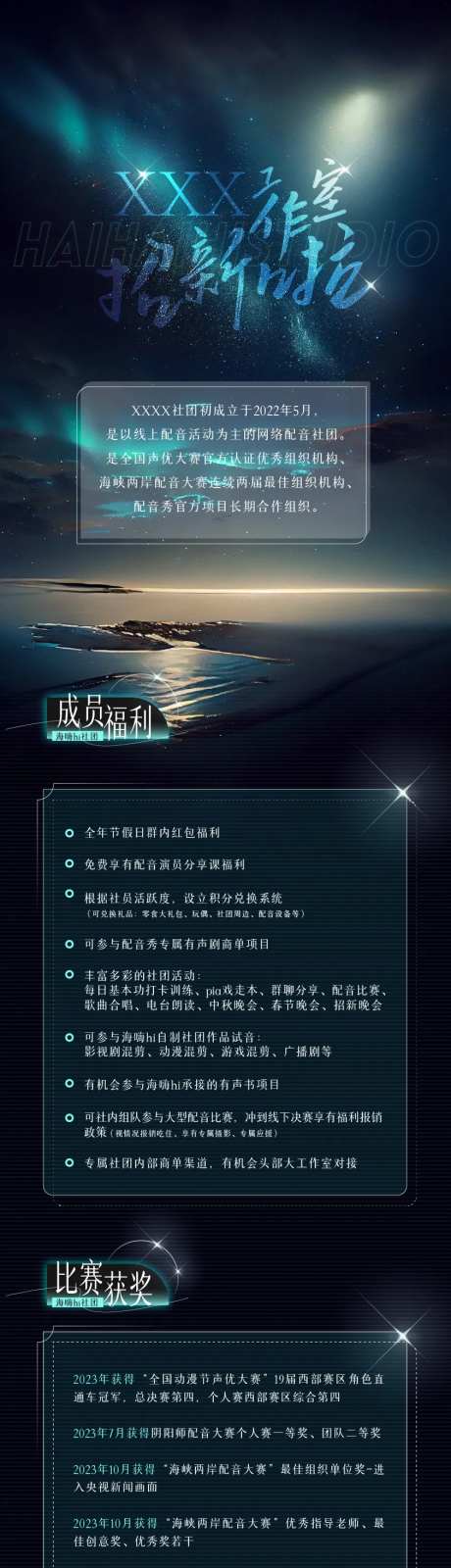 工作室招新长图招聘工作室介绍-采灵感-https://www.cailinggan.com/