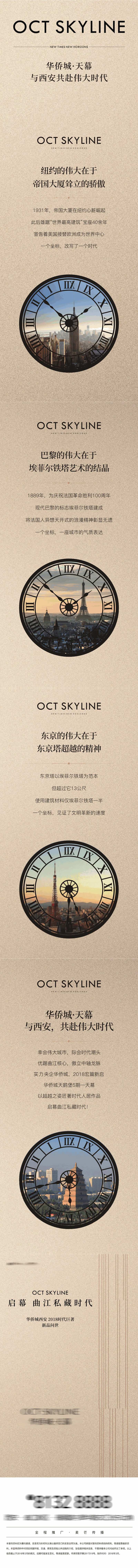 华侨城天幕推广长图-采灵感-cailinggan.com