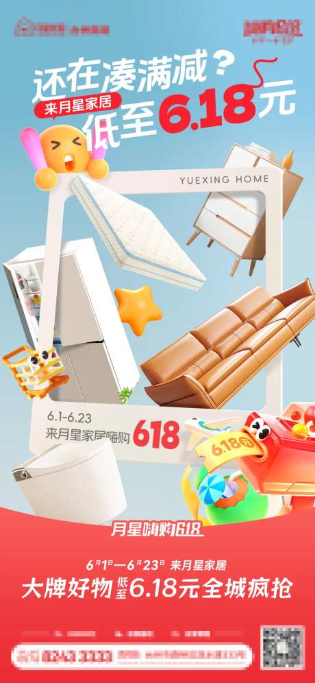家居促销海报-采灵感-https://www.cailinggan.com/