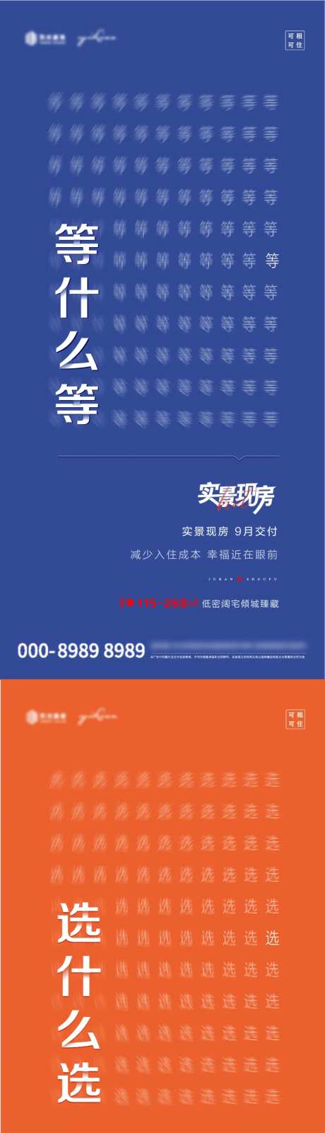 地产纯文字扁平海报-采灵感-https://www.cailinggan.com/