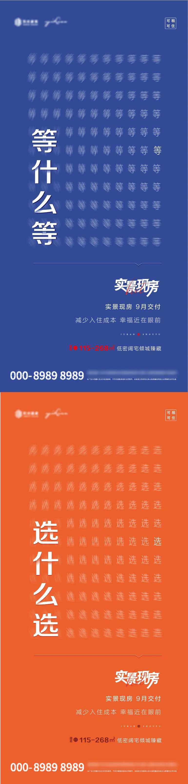 地产纯文字扁平海报-采灵感-cailinggan.com