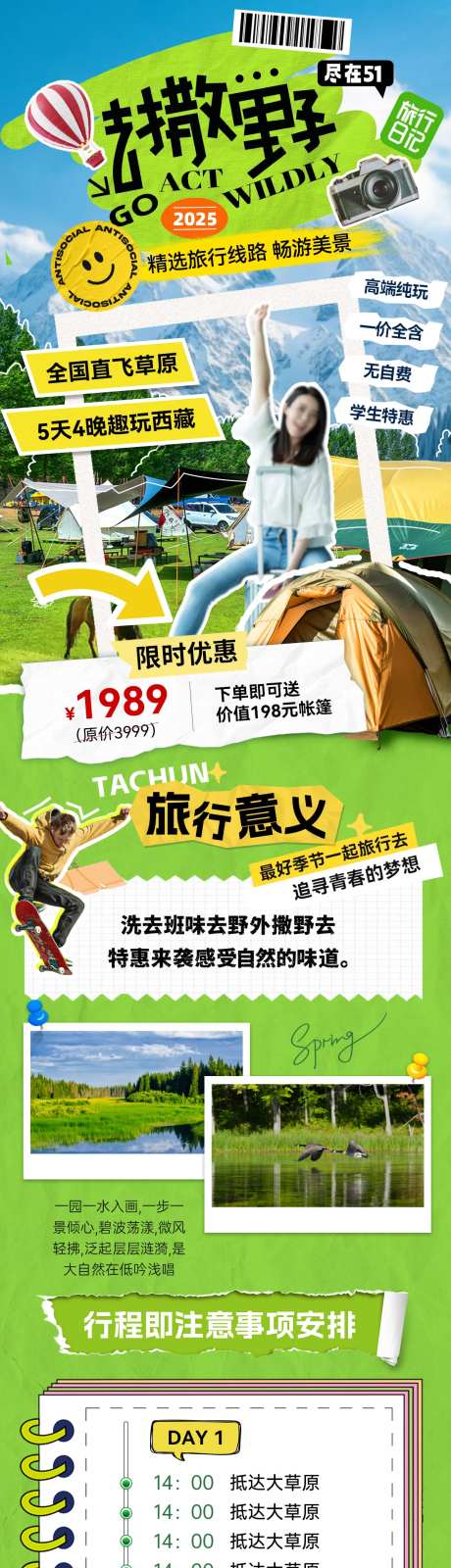 夏日旅游露营出行攻略路线拼接撕纸风专-采灵感-https://www.cailinggan.com/