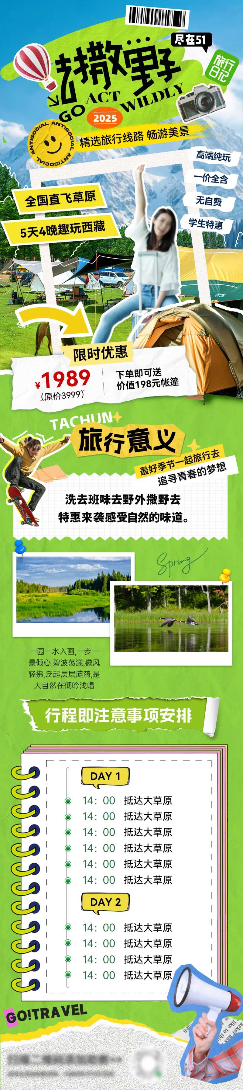 夏日旅游露营出行攻略路线拼接撕纸风专-采灵感-cailinggan.com