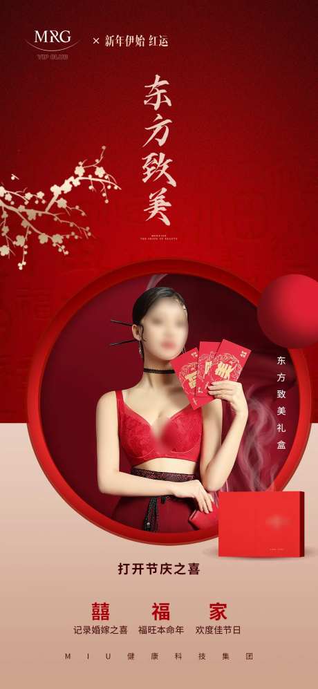 节日送礼海报女性塑身国潮-采灵感-https://www.cailinggan.com/