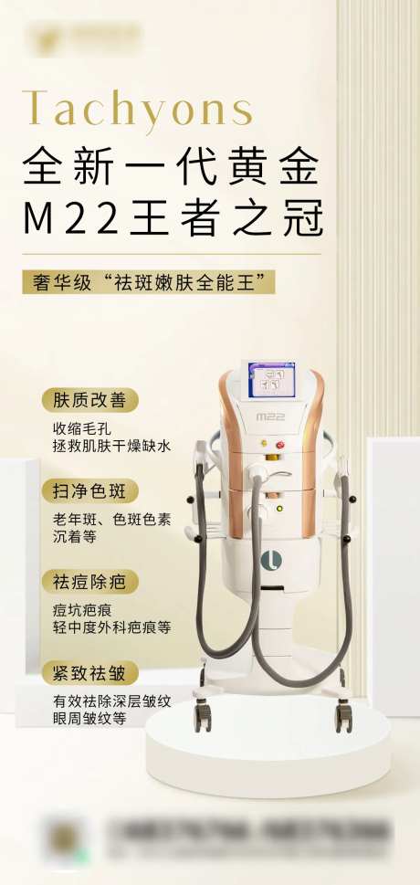 整形仪器M22医美海报-采灵感-https://www.cailinggan.com/