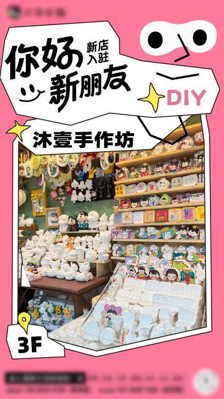 手工作坊新店入驻开业活动海报-采灵感-https://www.cailinggan.com/