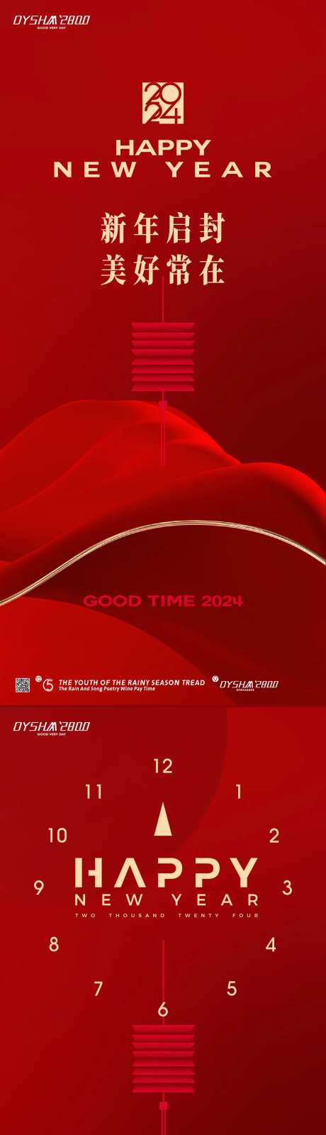 2024新年快乐-采灵感-https://www.cailinggan.com/