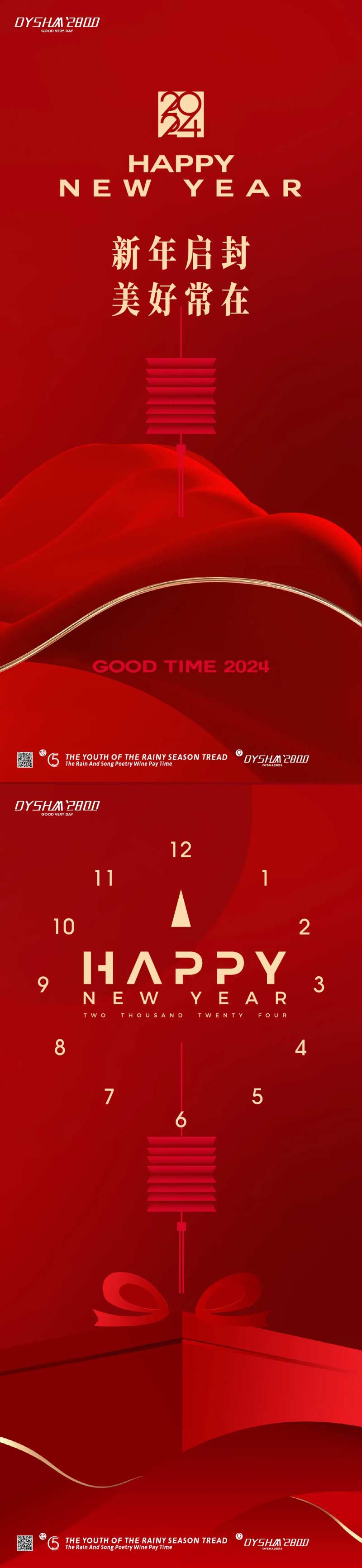2024新年快乐-采灵感-cailinggan.com